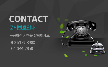 문의번호안내 010-5179-3900